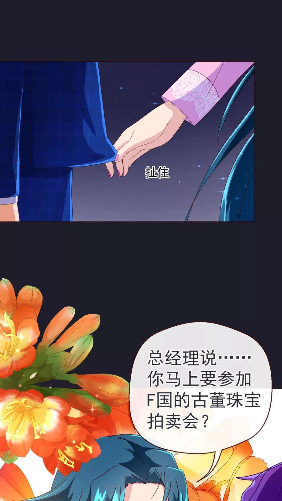 纯真总裁宠萌妻52话 出差