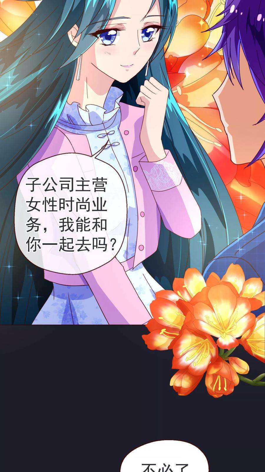 纯真总裁宠萌妻52话 出差