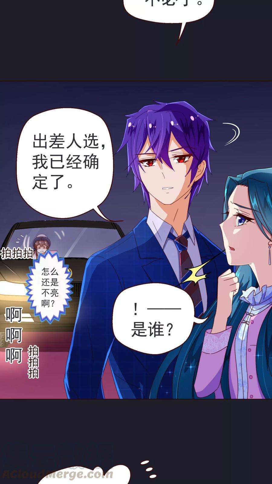 纯真总裁宠萌妻52话 出差