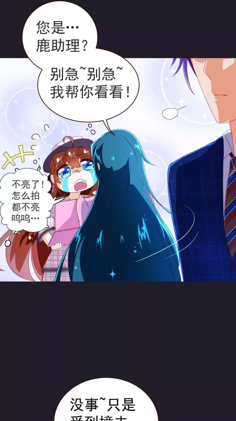 纯真总裁宠萌妻52话 出差