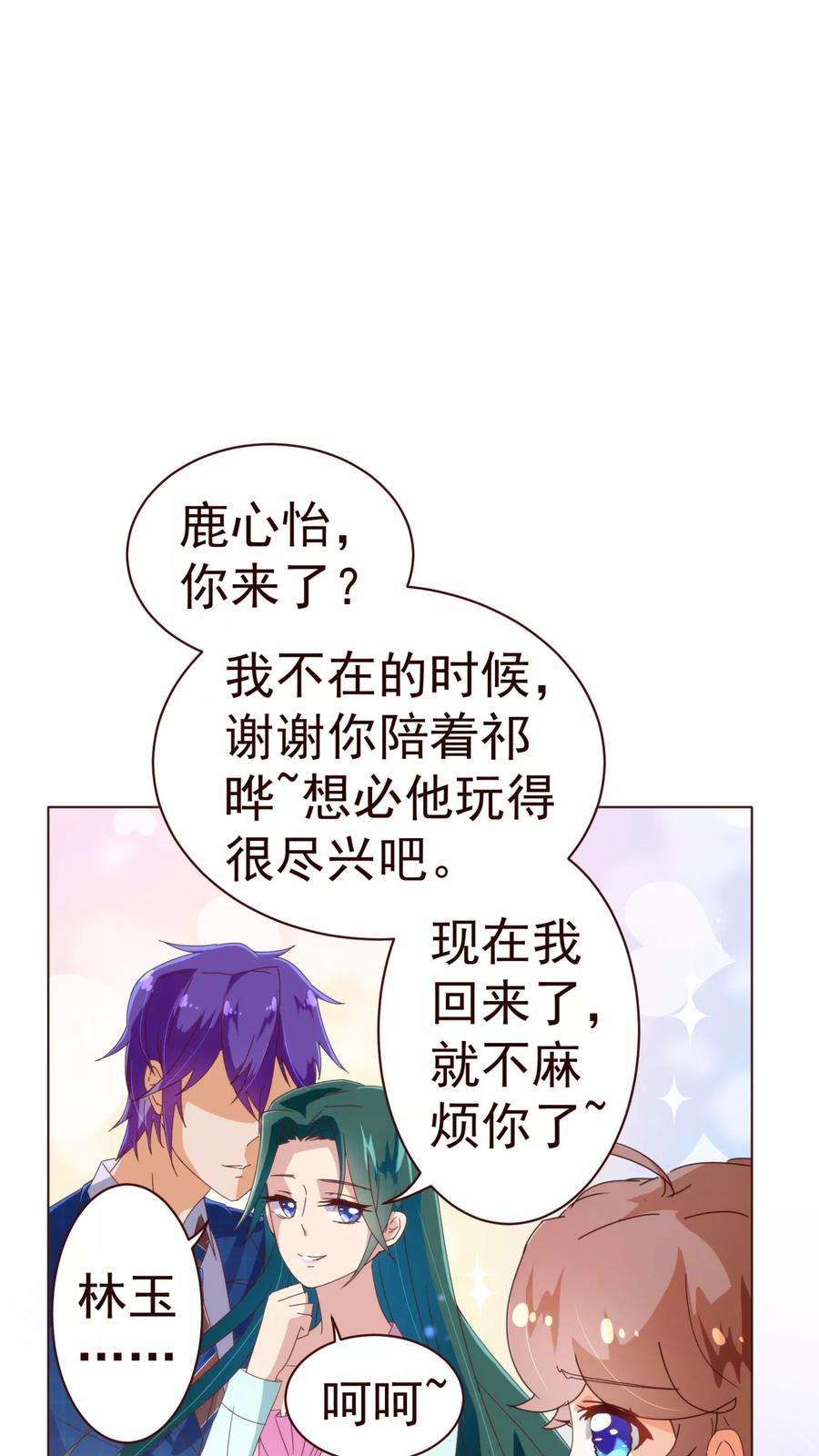 纯真总裁宠萌妻52话 出差