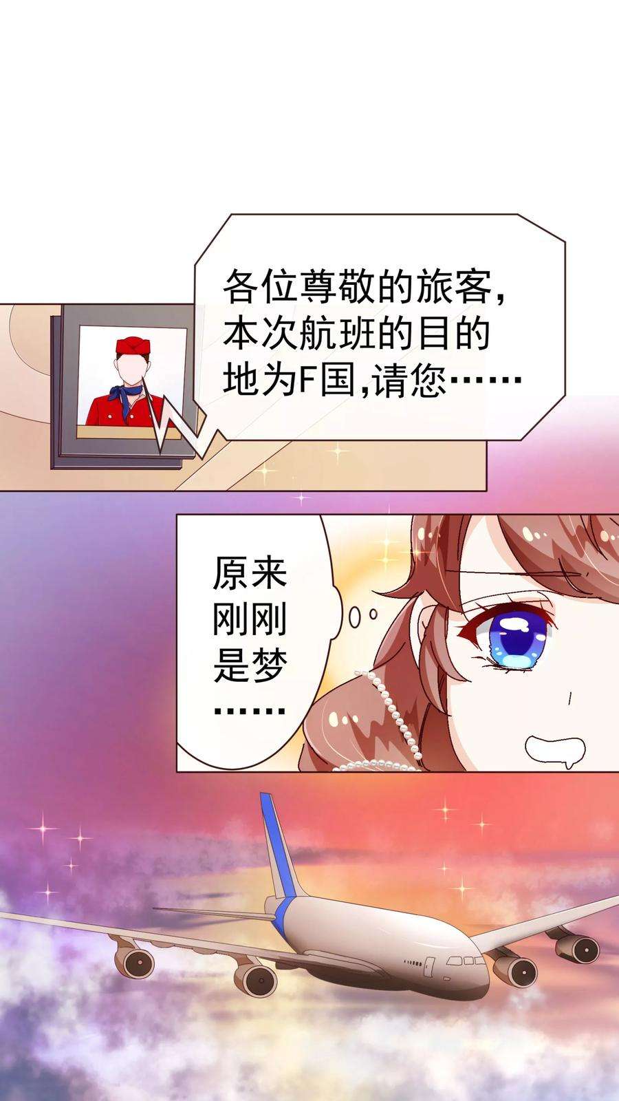 纯真总裁宠萌妻52话 出差