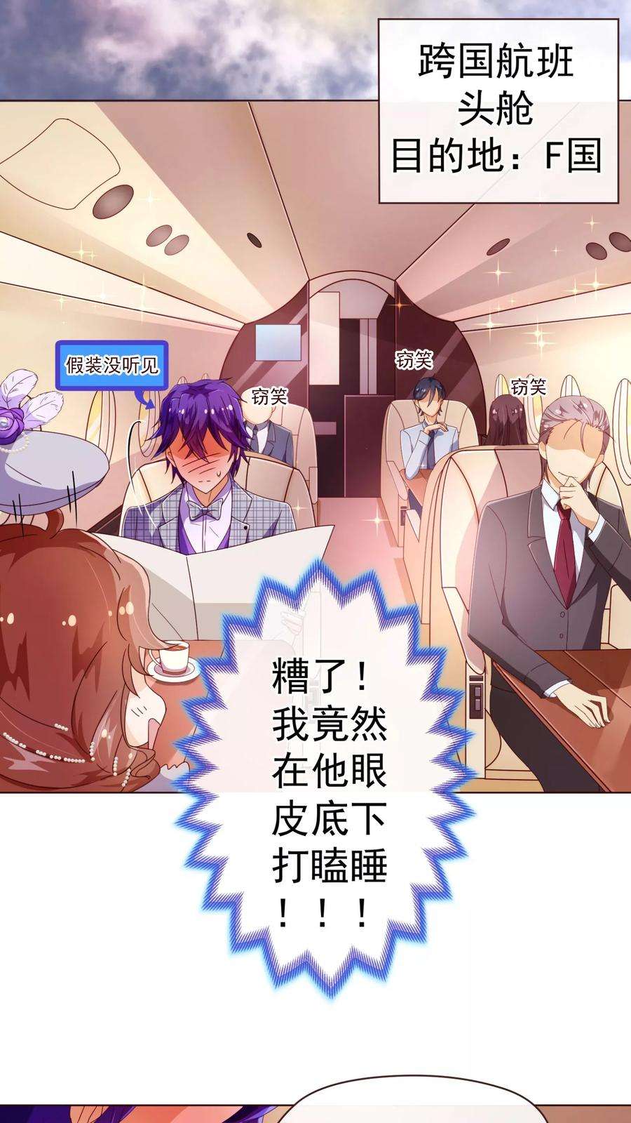 纯真总裁宠萌妻52话 出差