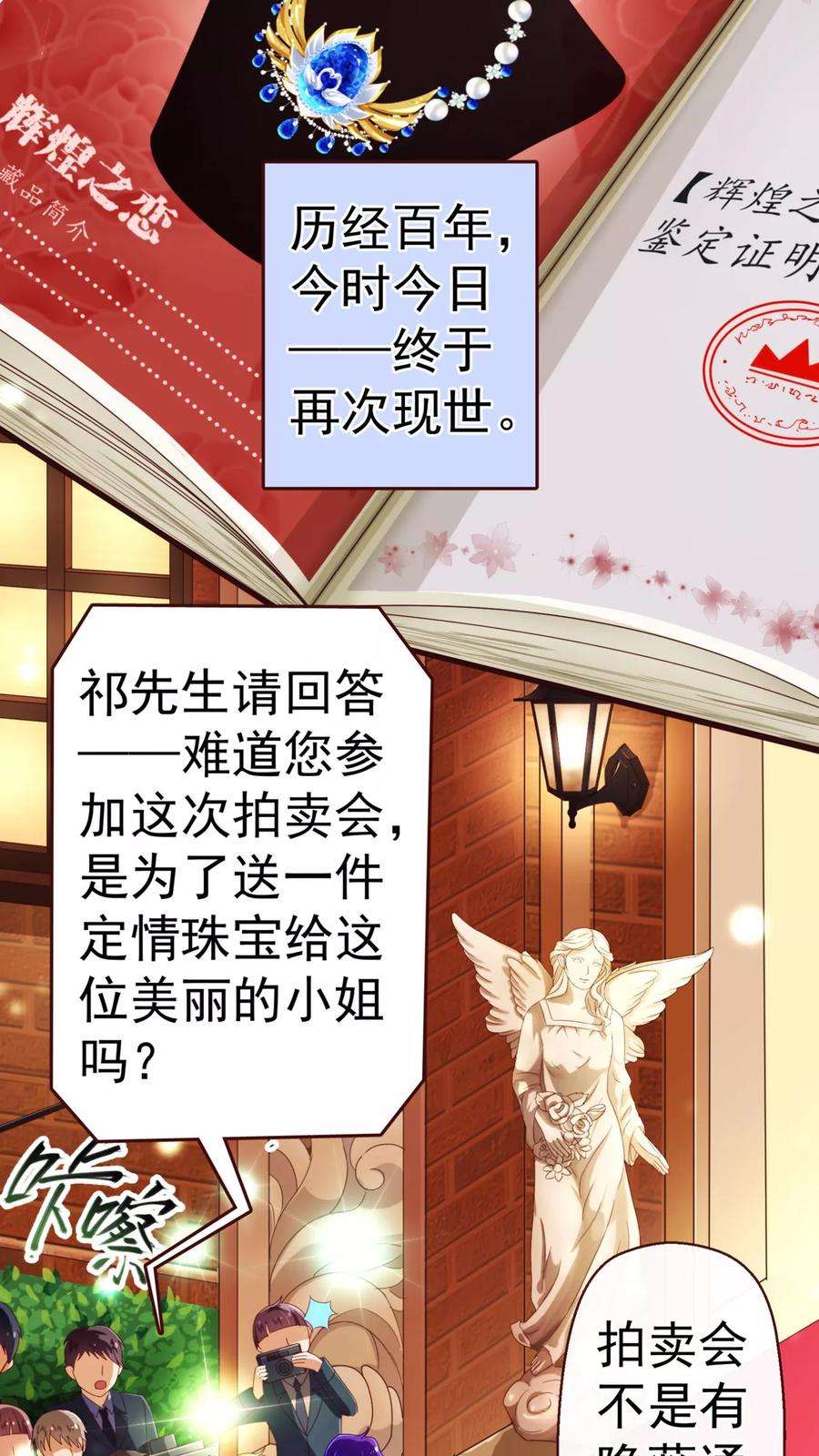 纯真总裁宠萌妻53话 采访