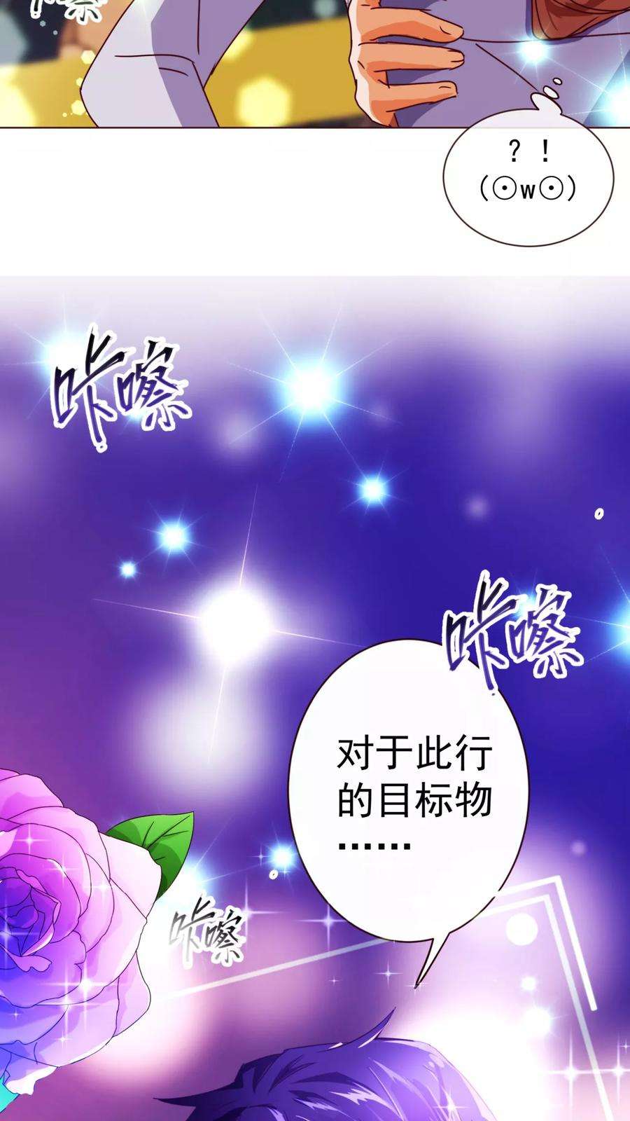 纯真总裁宠萌妻53话 采访