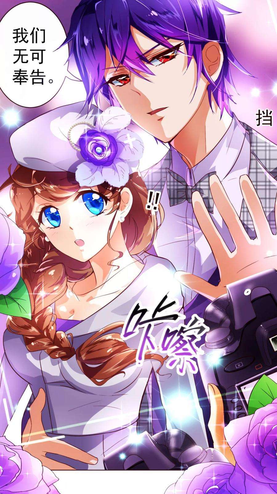 纯真总裁宠萌妻53话 采访