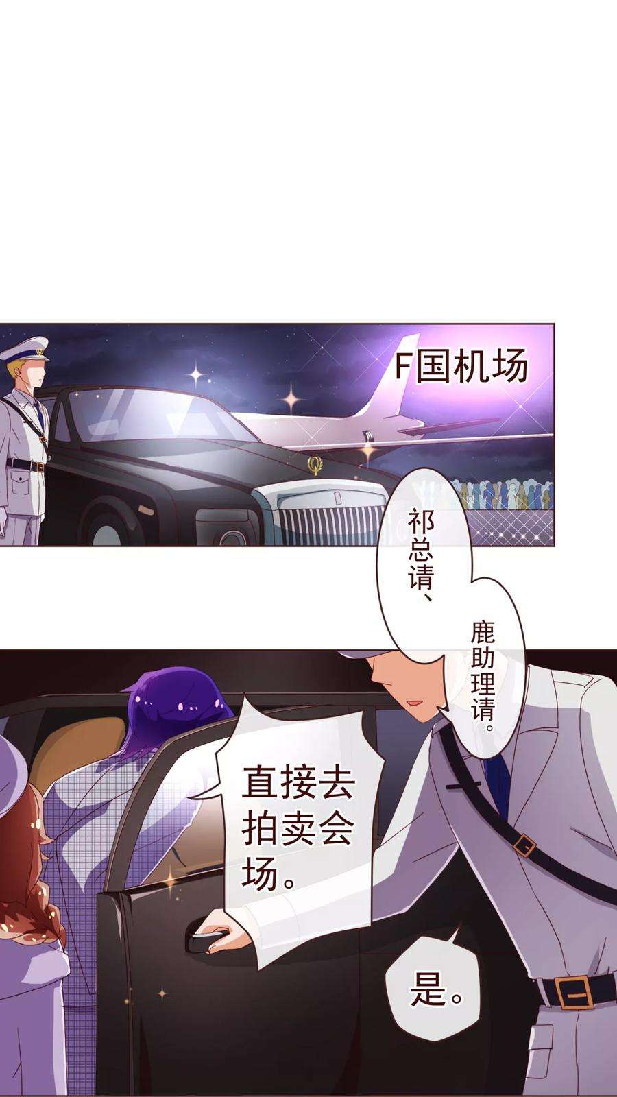 纯真总裁宠萌妻53话 采访