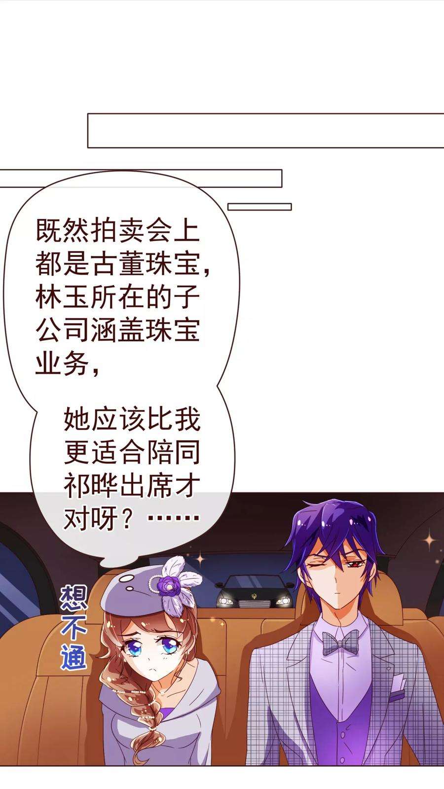 纯真总裁宠萌妻53话 采访