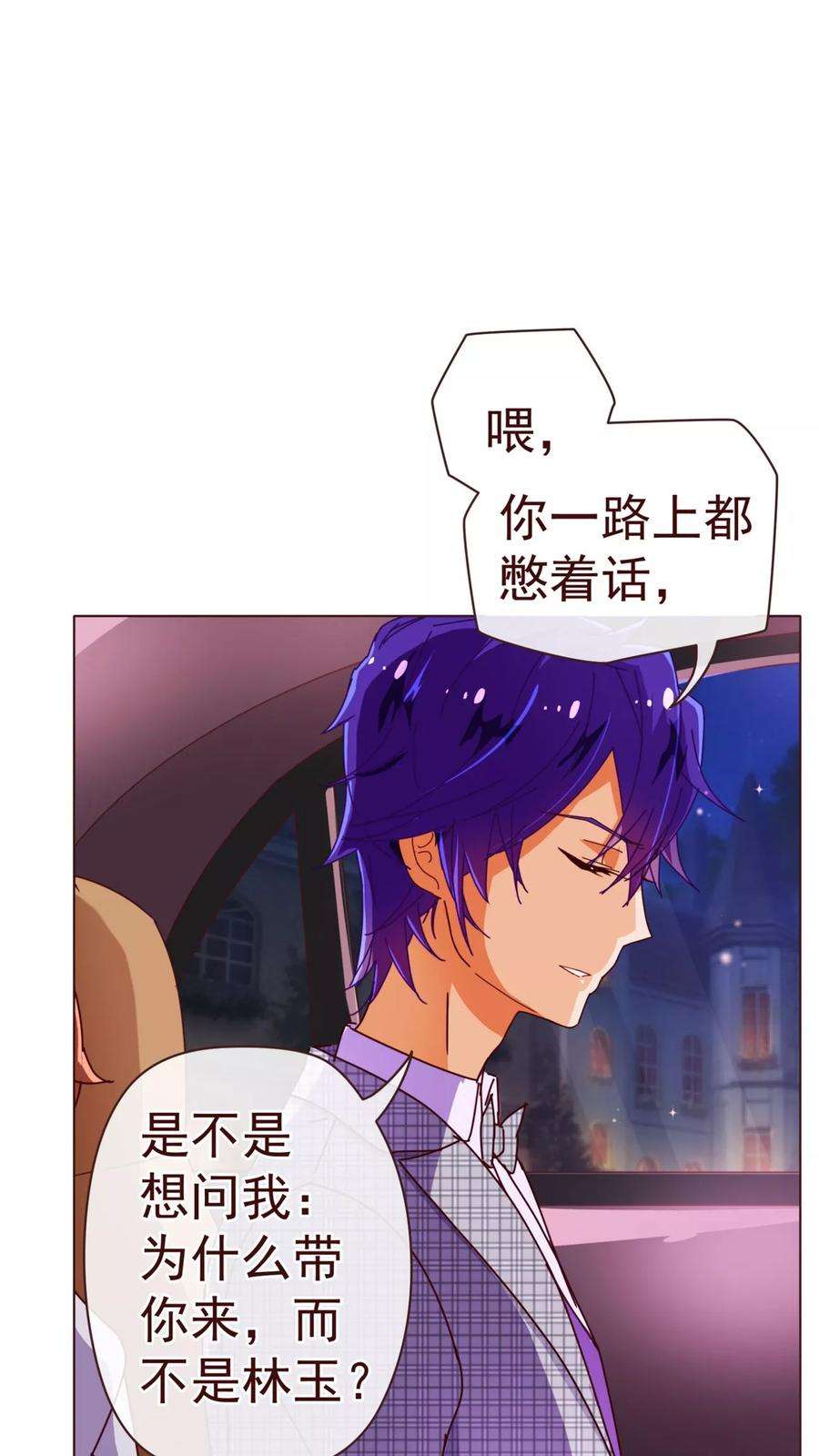 纯真总裁宠萌妻53话 采访