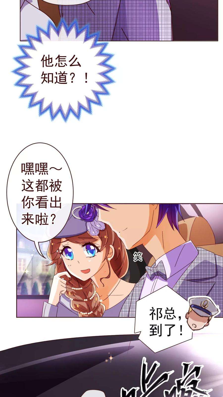 纯真总裁宠萌妻53话 采访