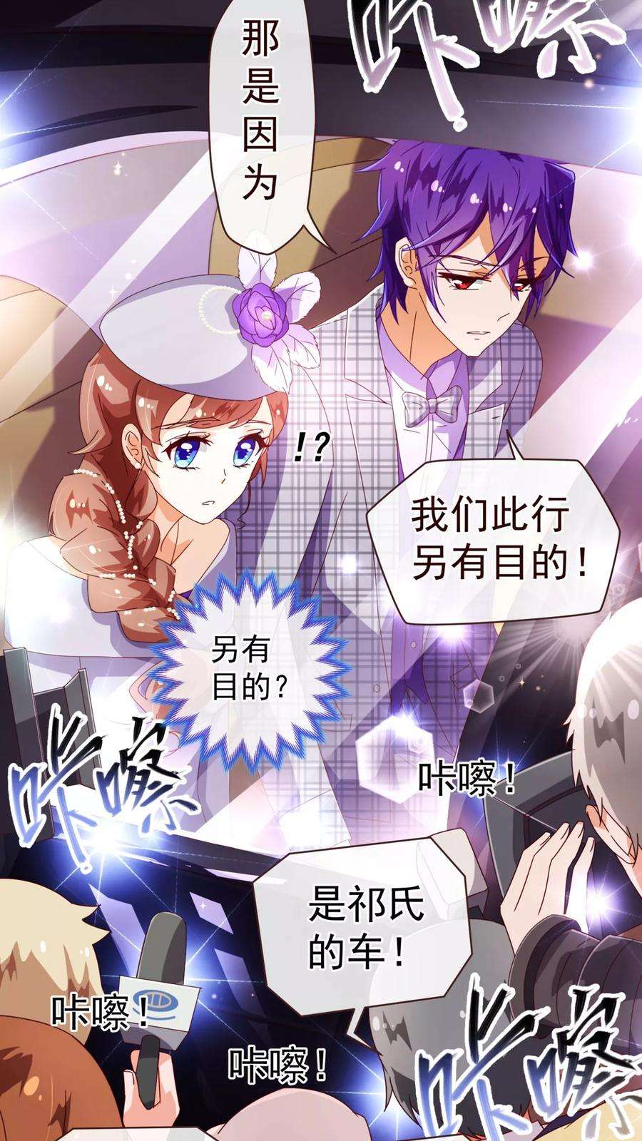 纯真总裁宠萌妻53话 采访