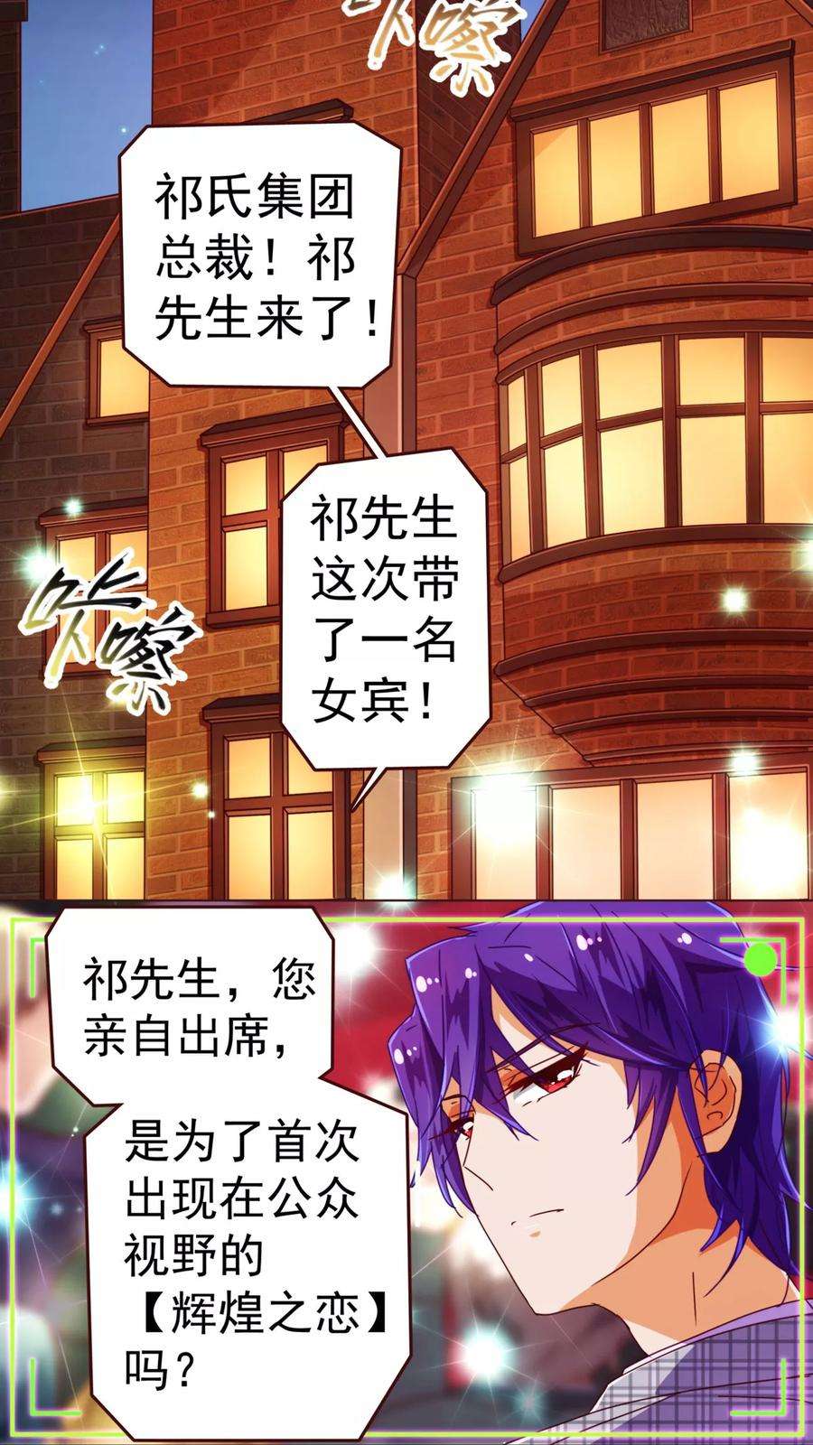 纯真总裁宠萌妻53话 采访