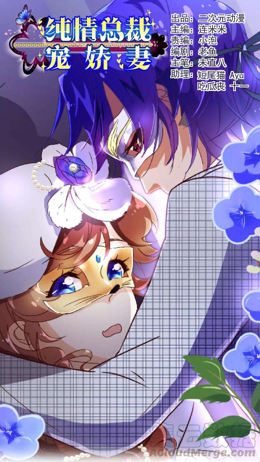 纯真总裁宠萌妻54话 被潜？！