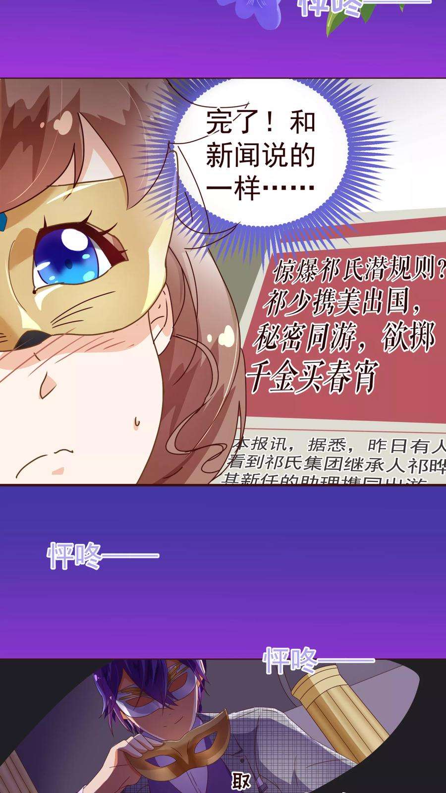 纯真总裁宠萌妻54话 被潜？！