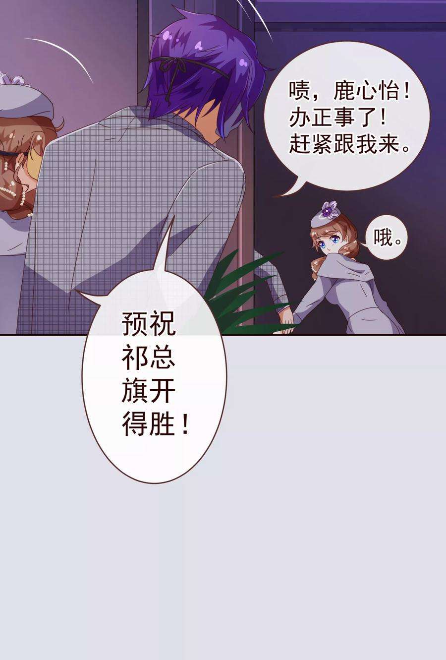 纯真总裁宠萌妻54话 被潜？！