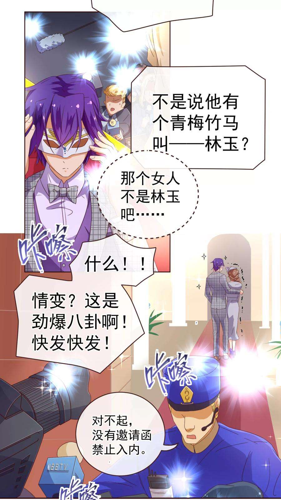 纯真总裁宠萌妻54话 被潜？！