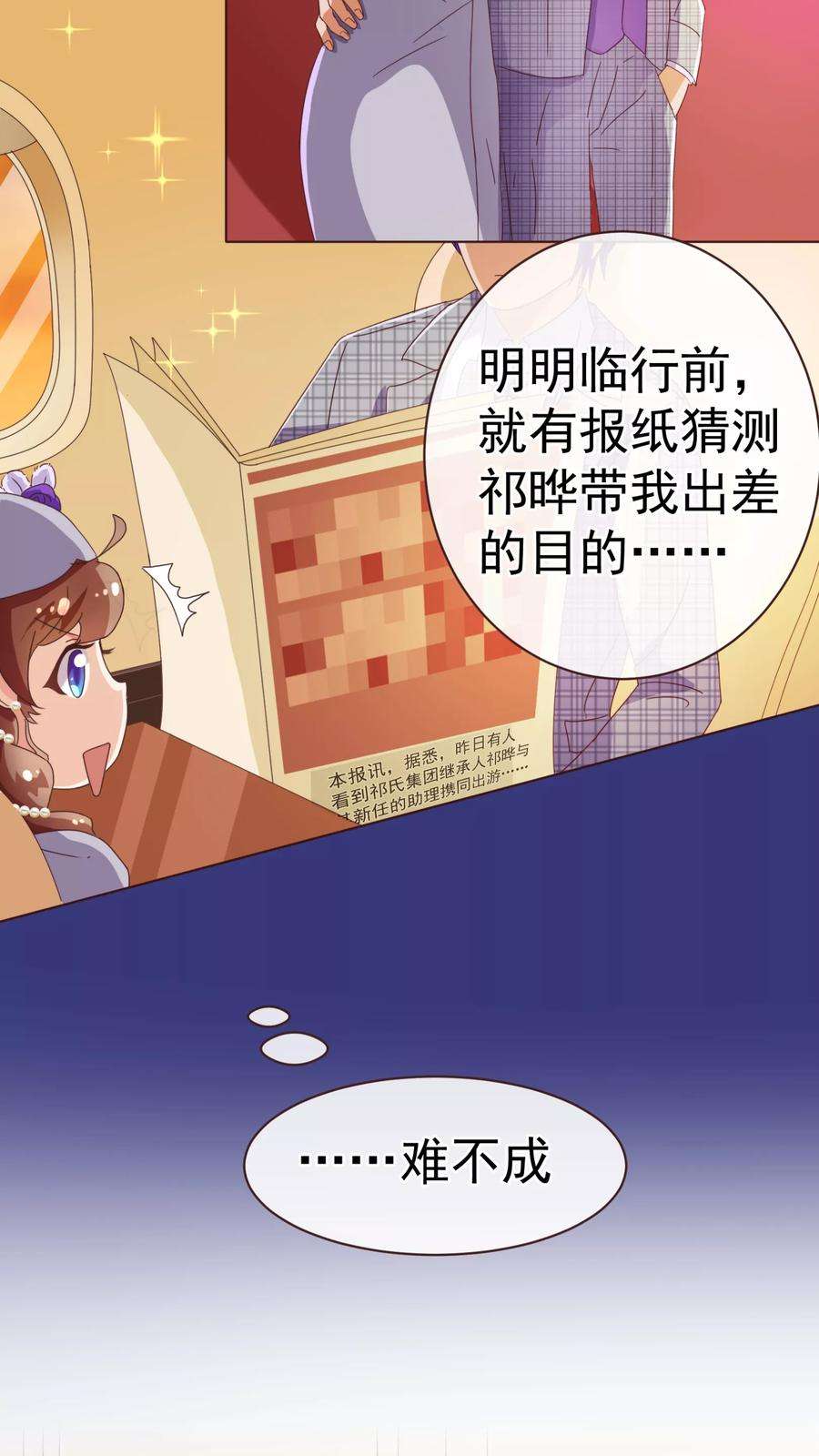 纯真总裁宠萌妻54话 被潜？！