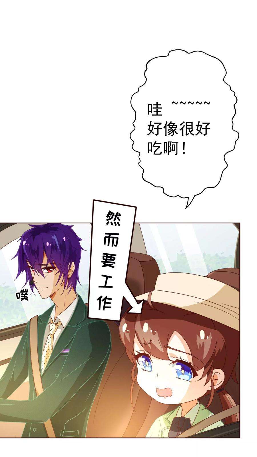 纯真总裁宠萌妻55话 诱惑