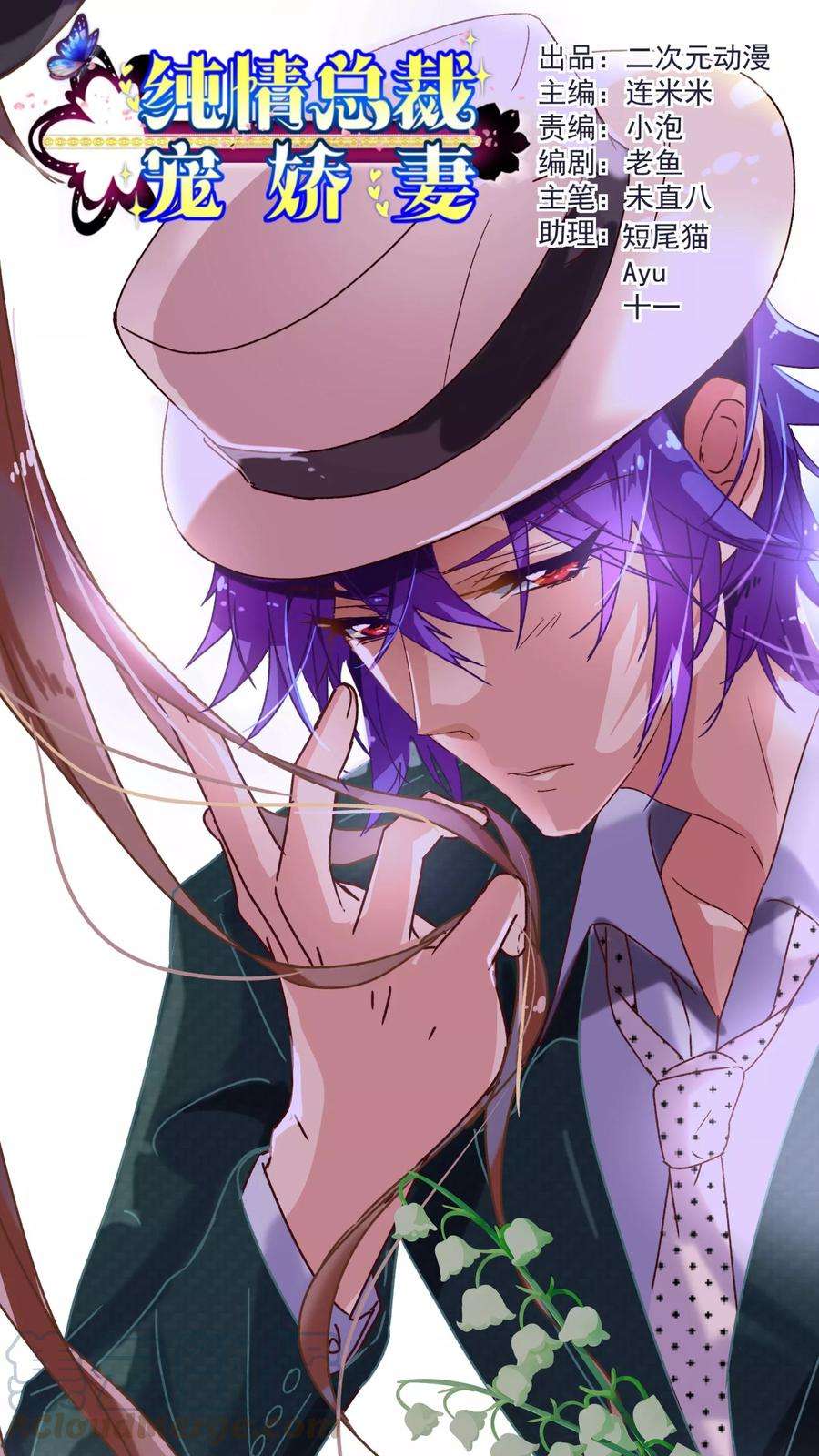 纯真总裁宠萌妻56话 闻香