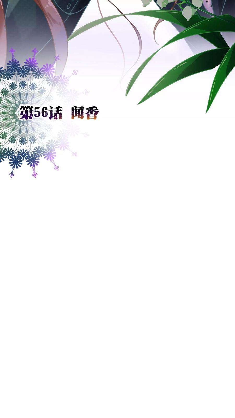 纯真总裁宠萌妻56话 闻香