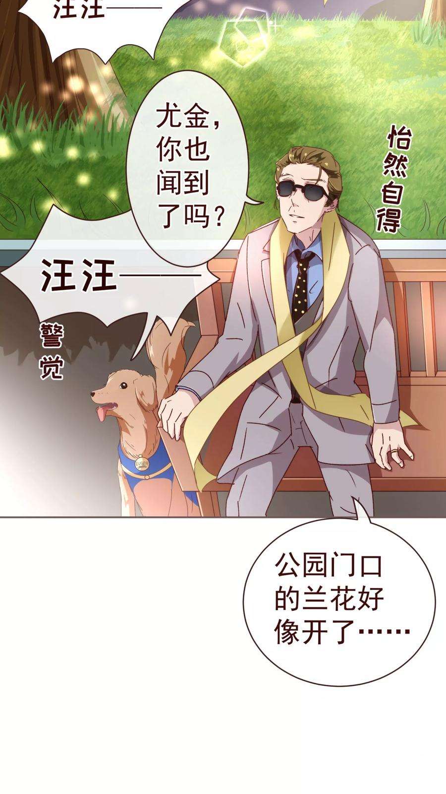 纯真总裁宠萌妻56话 闻香