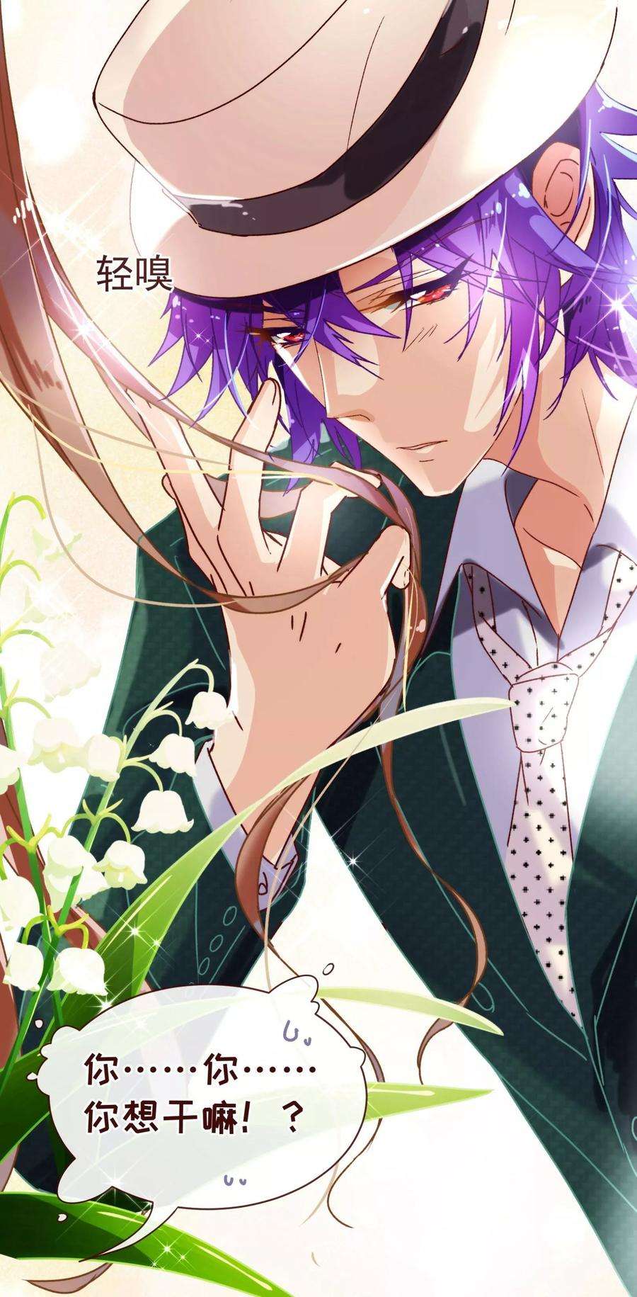 纯真总裁宠萌妻56话 闻香