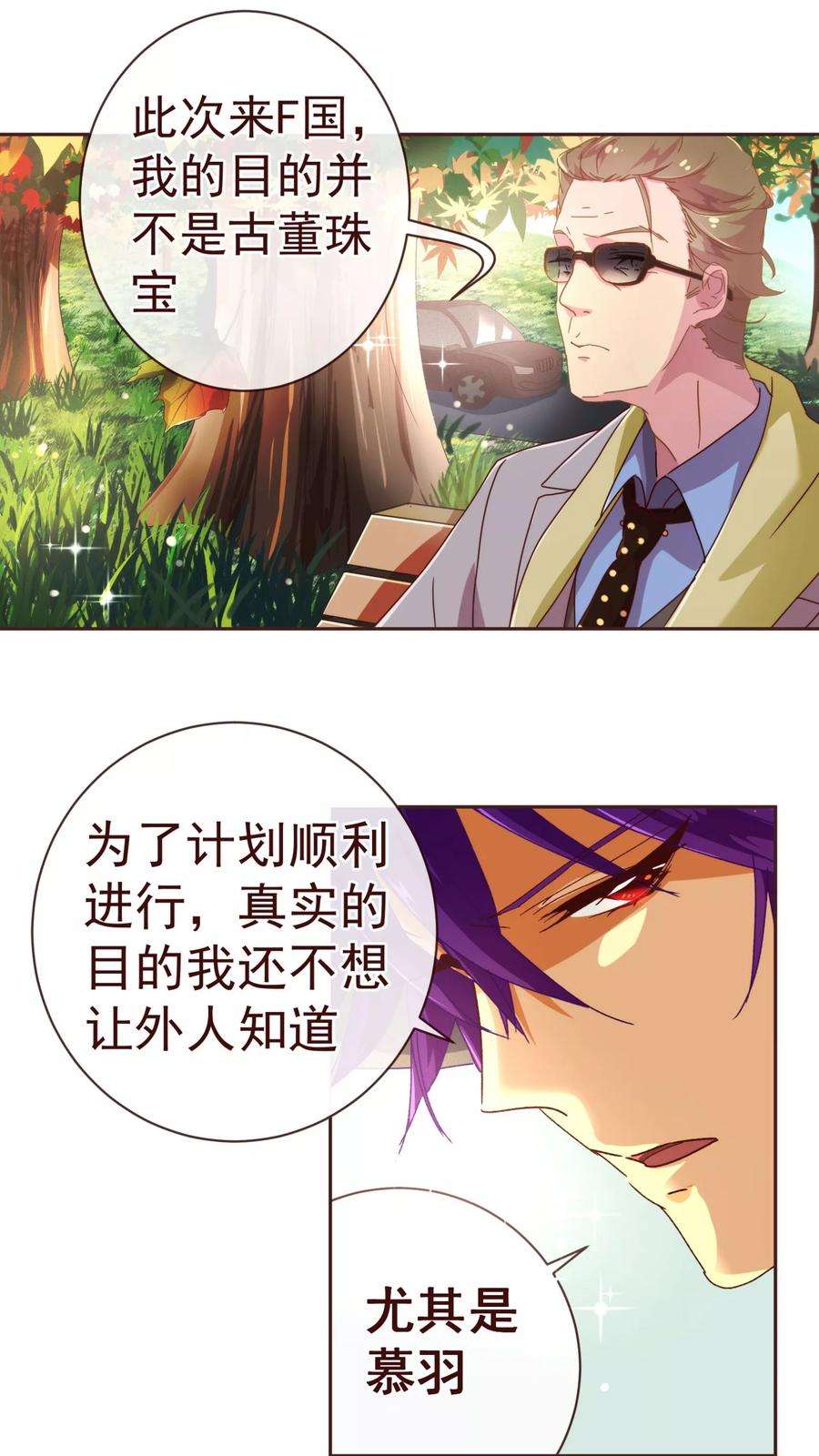 纯真总裁宠萌妻56话 闻香