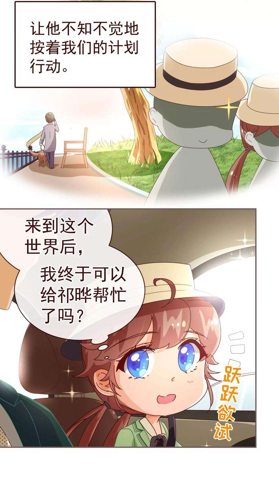 纯真总裁宠萌妻56话 闻香