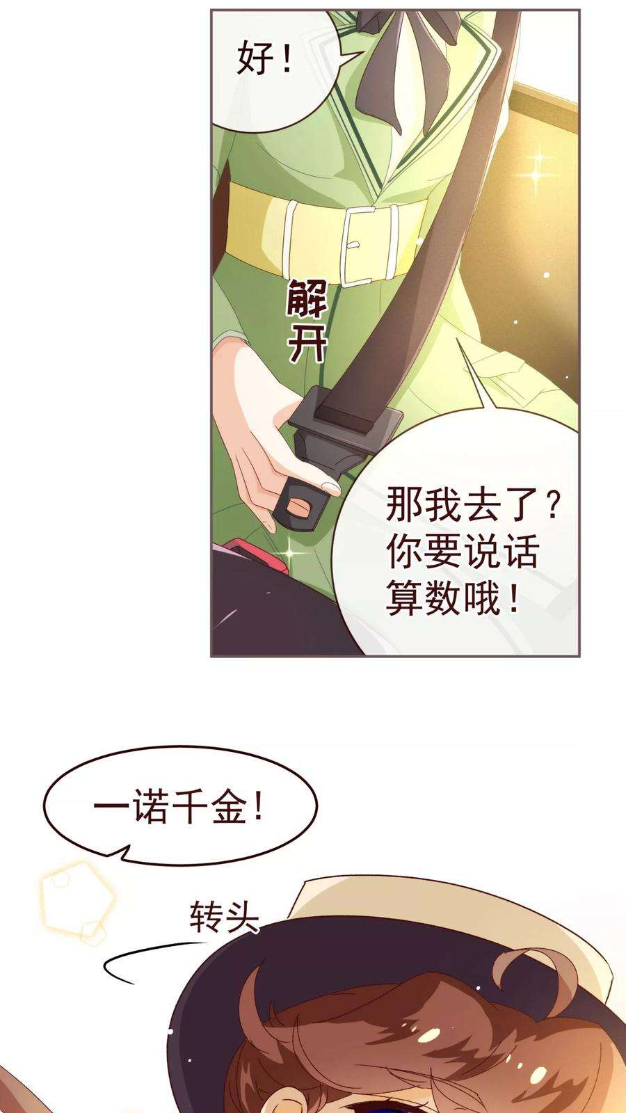 纯真总裁宠萌妻56话 闻香