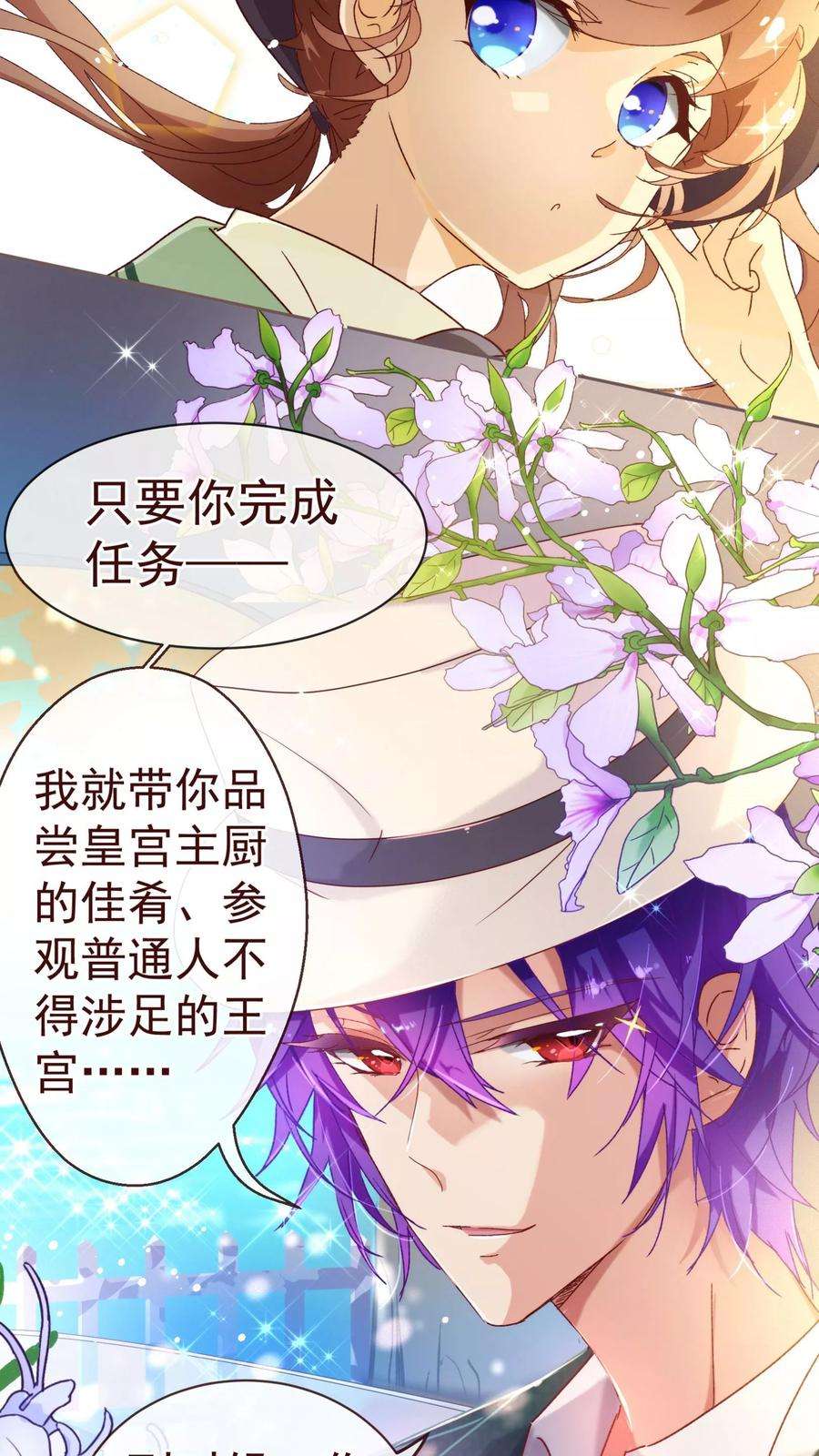 纯真总裁宠萌妻56话 闻香