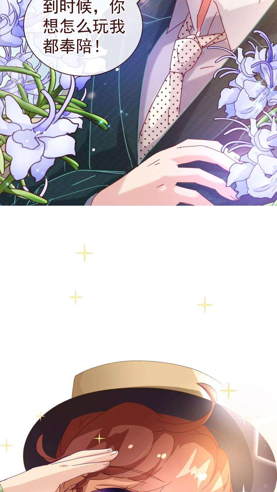 纯真总裁宠萌妻56话 闻香