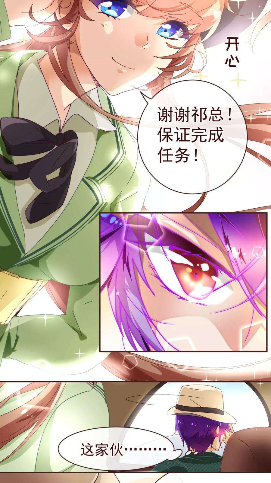 纯真总裁宠萌妻56话 闻香