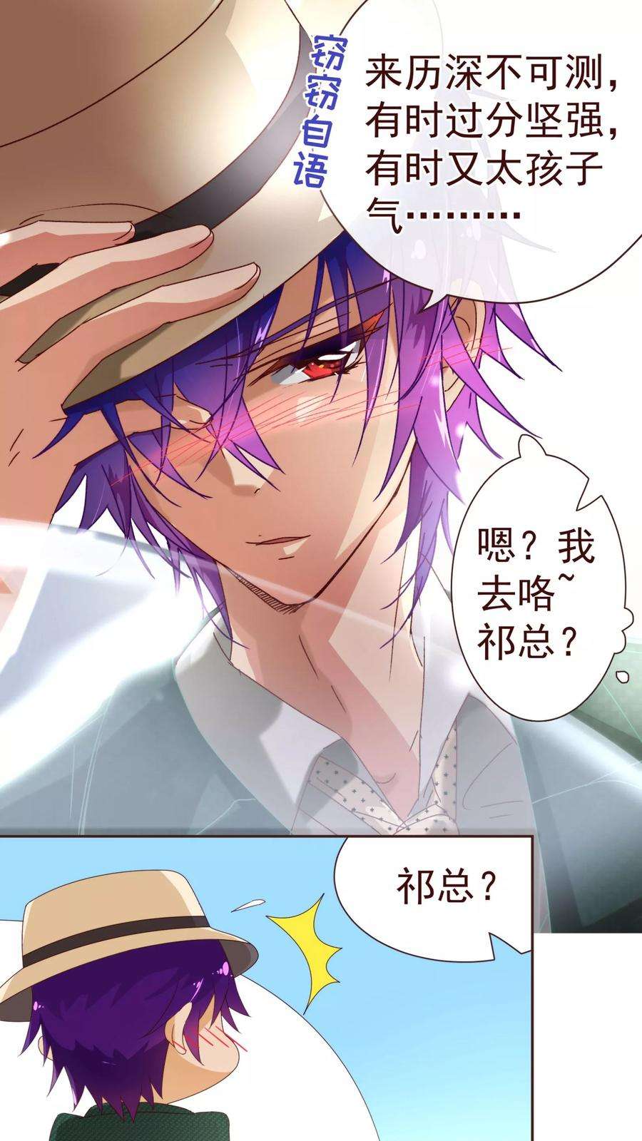 纯真总裁宠萌妻56话 闻香