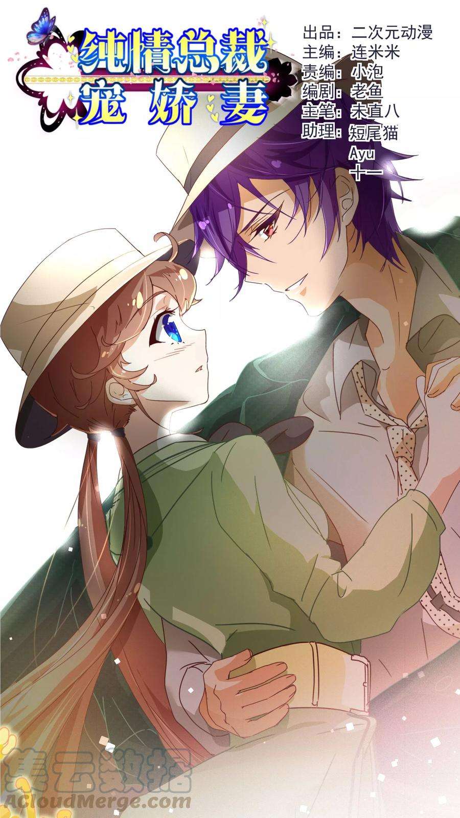 纯真总裁宠萌妻58话 狗粮