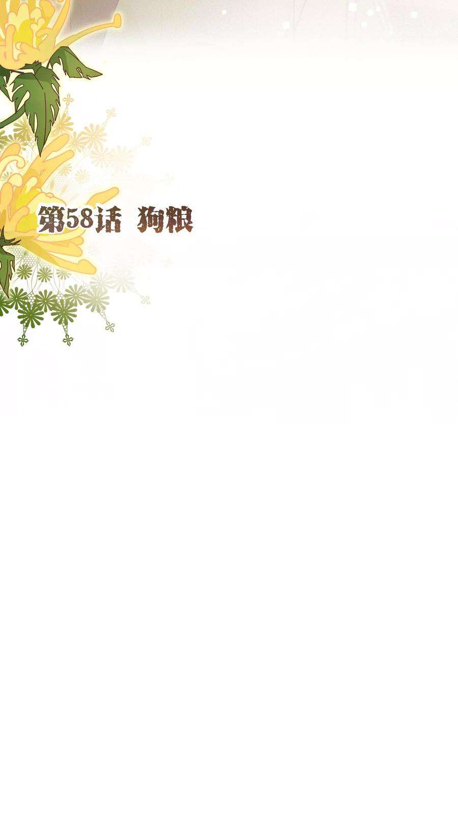 纯真总裁宠萌妻58话 狗粮