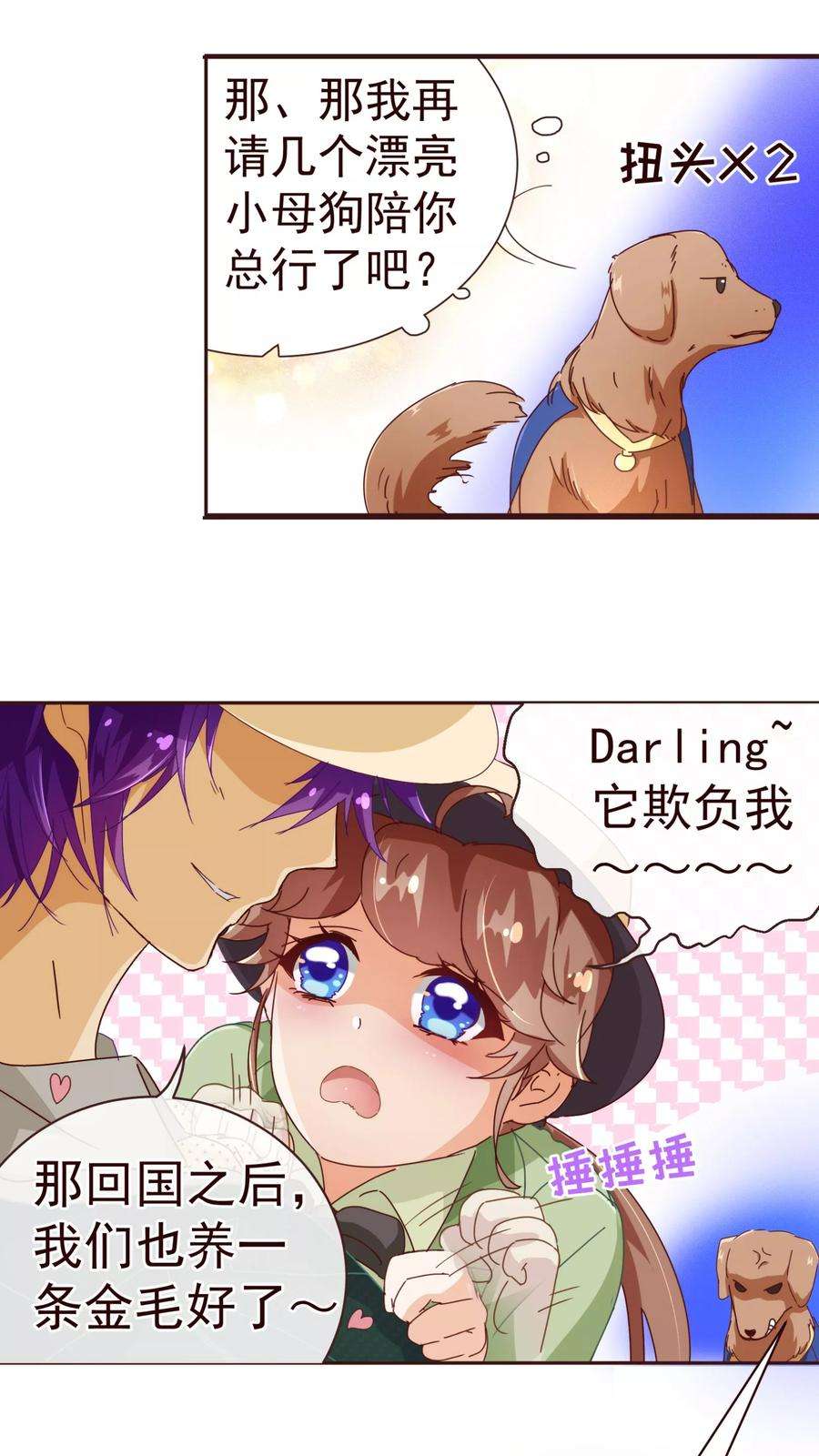 纯真总裁宠萌妻58话 狗粮