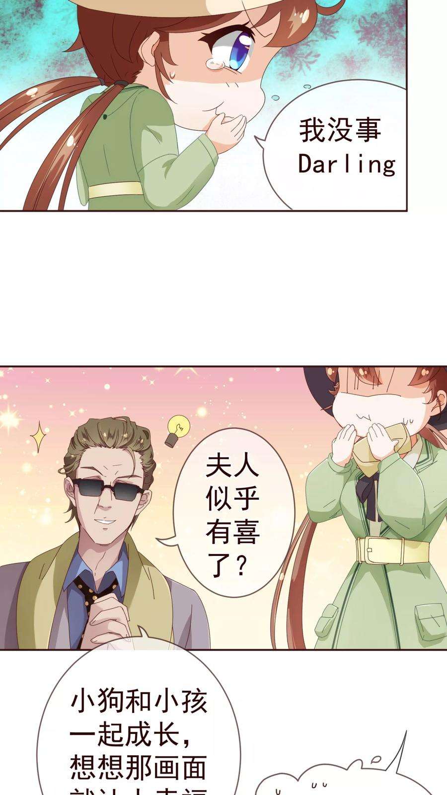 纯真总裁宠萌妻58话 狗粮