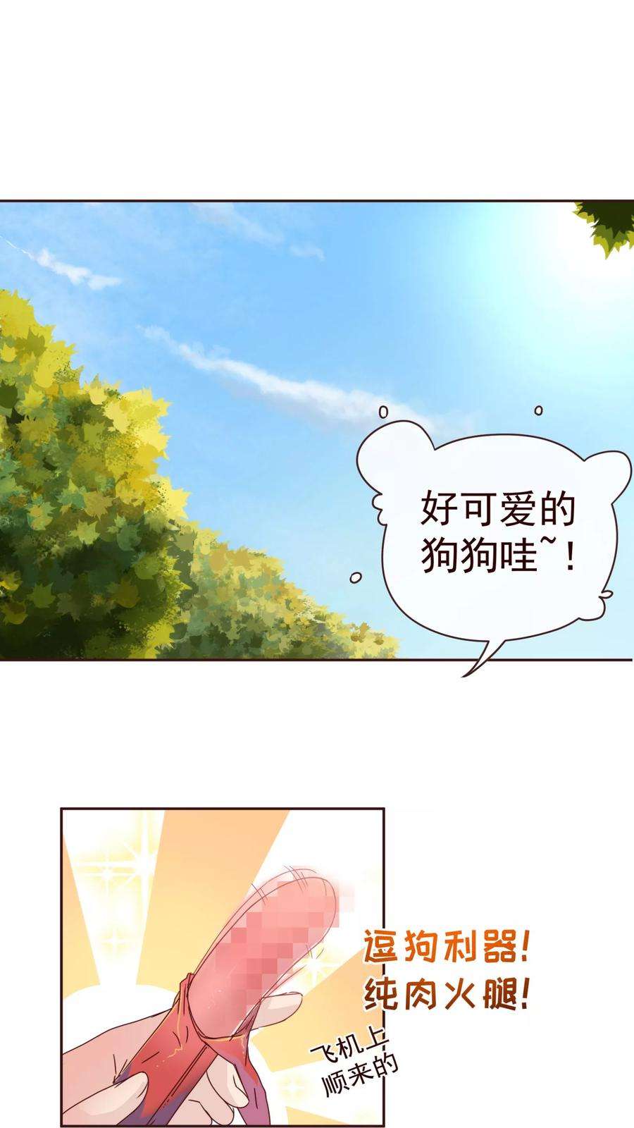 纯真总裁宠萌妻58话 狗粮