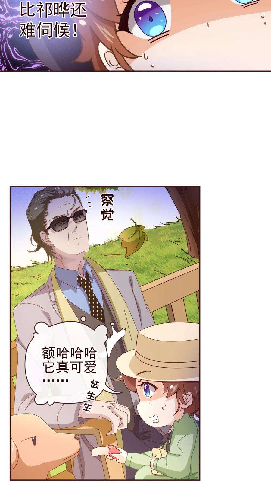 纯真总裁宠萌妻58话 狗粮