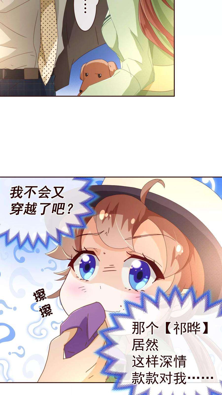 纯真总裁宠萌妻58话 狗粮