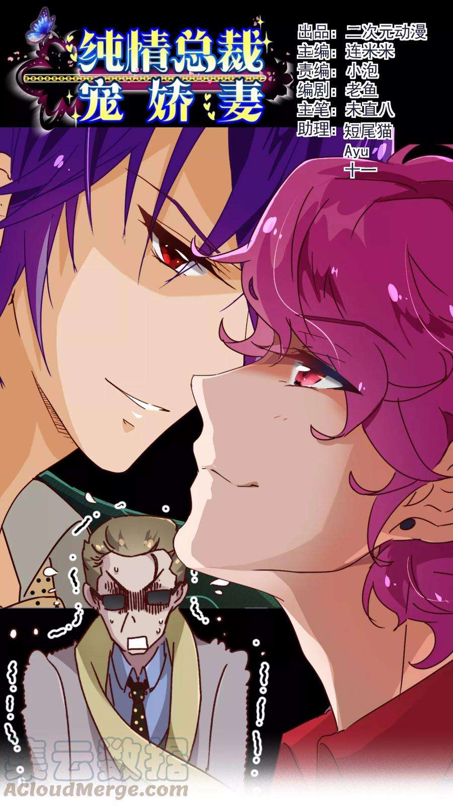 纯真总裁宠萌妻59话 疑心