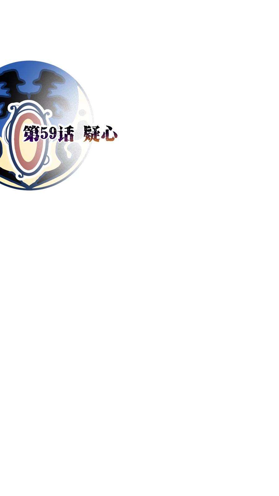 纯真总裁宠萌妻59话 疑心