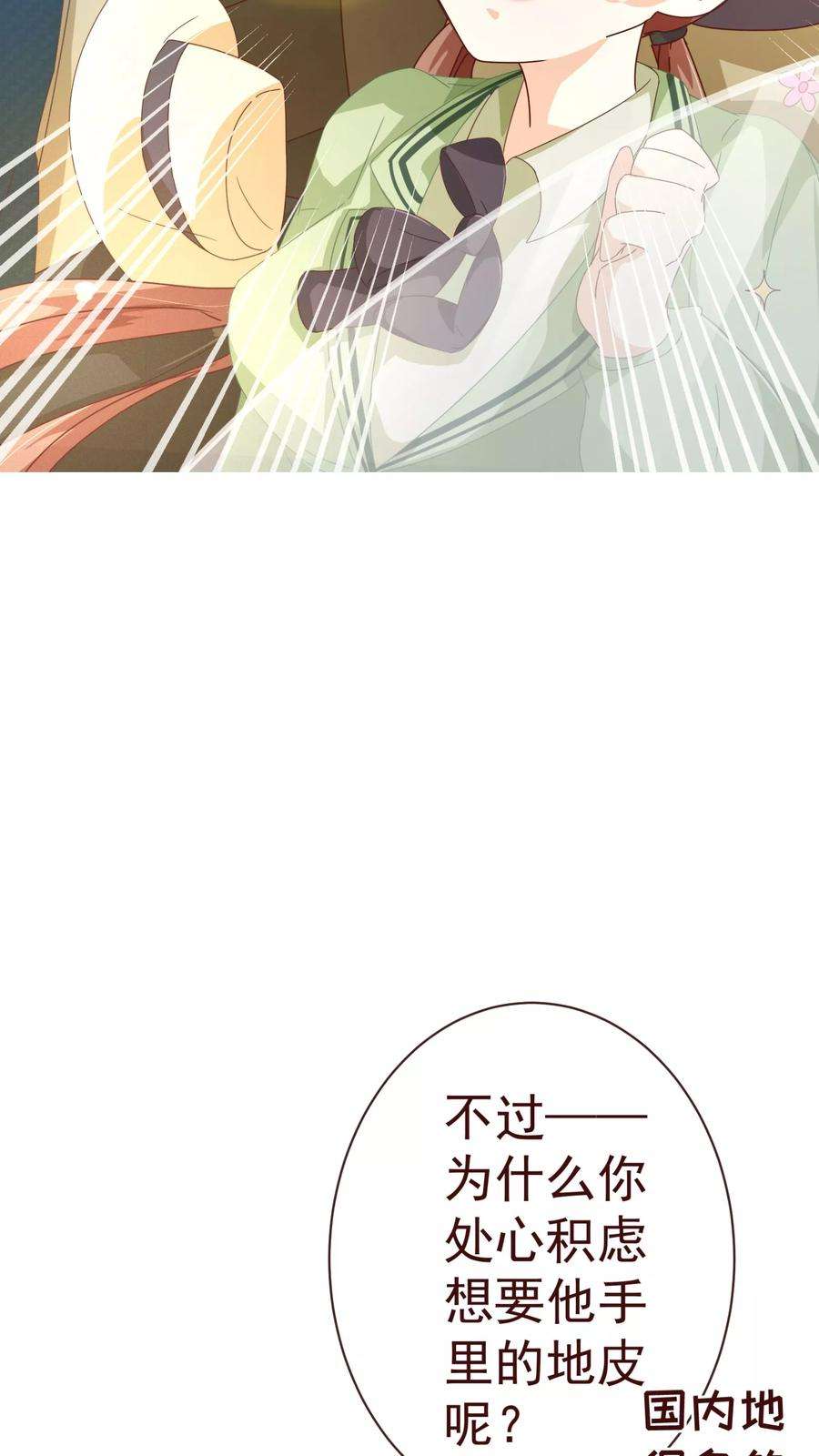 纯真总裁宠萌妻59话 疑心