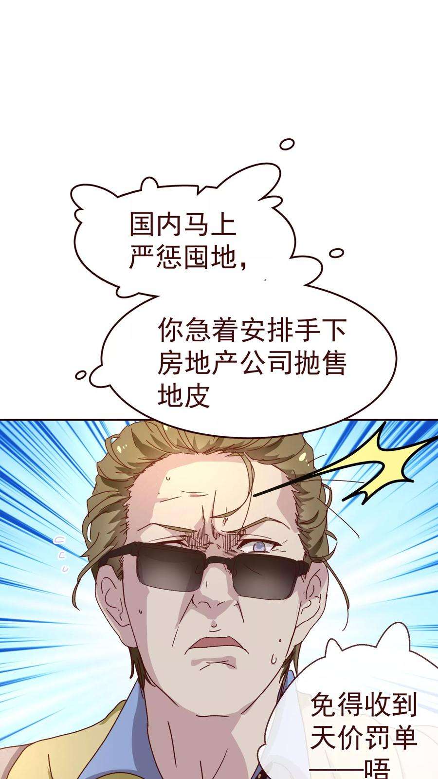 纯真总裁宠萌妻59话 疑心