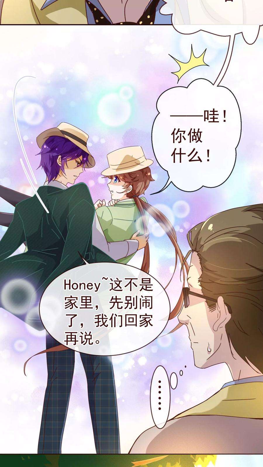 纯真总裁宠萌妻59话 疑心