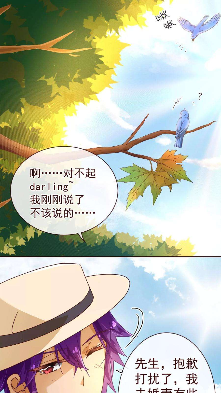 纯真总裁宠萌妻59话 疑心