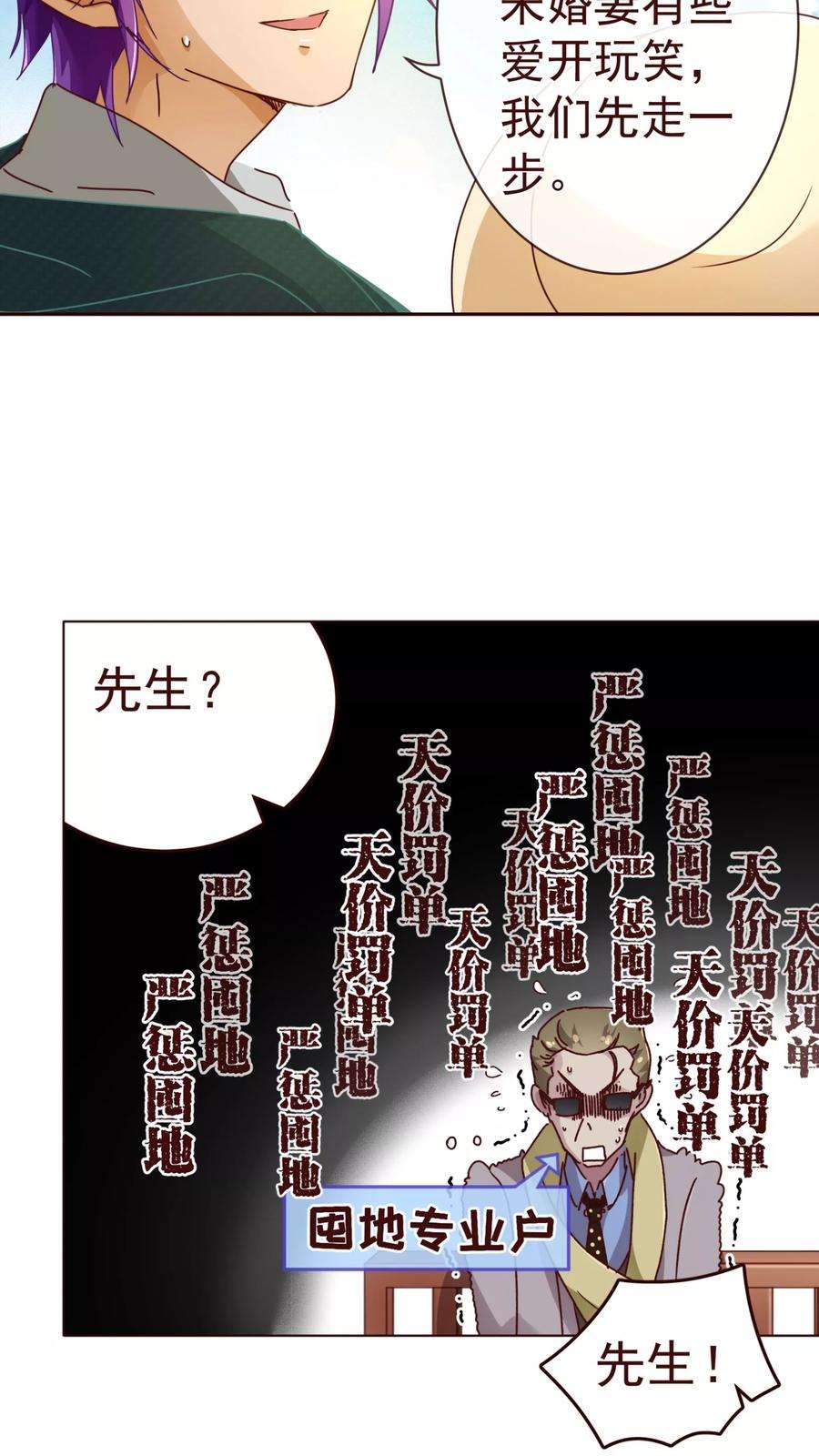 纯真总裁宠萌妻59话 疑心