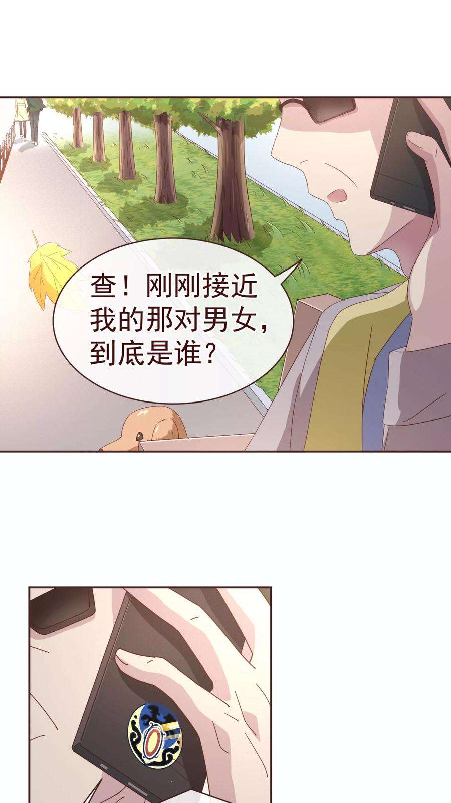 纯真总裁宠萌妻59话 疑心