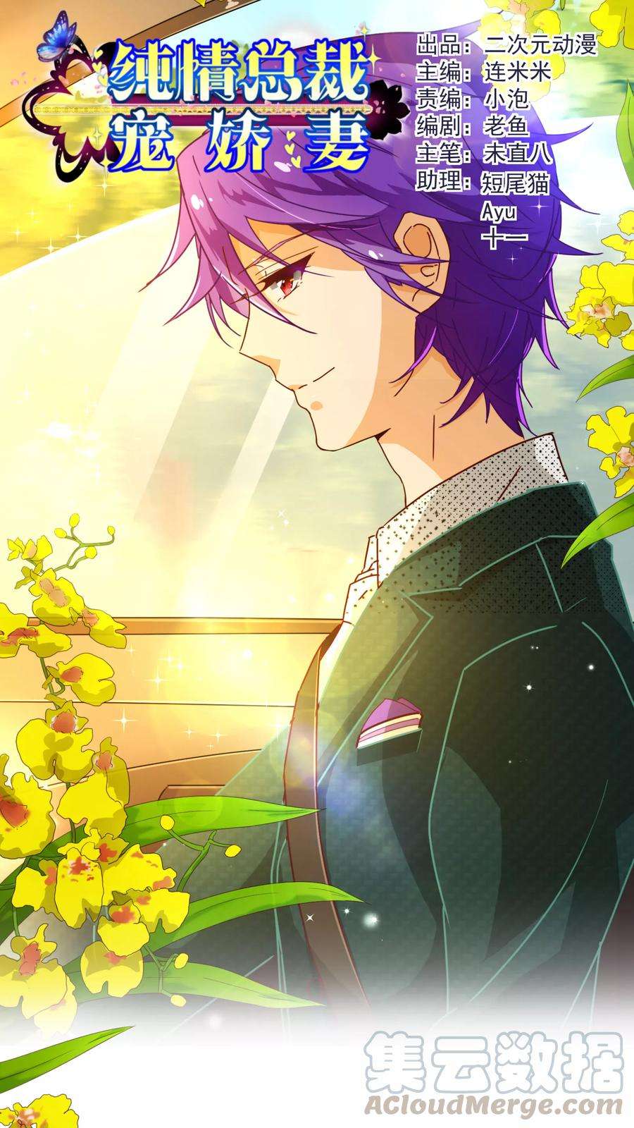 纯真总裁宠萌妻60话 惑敌