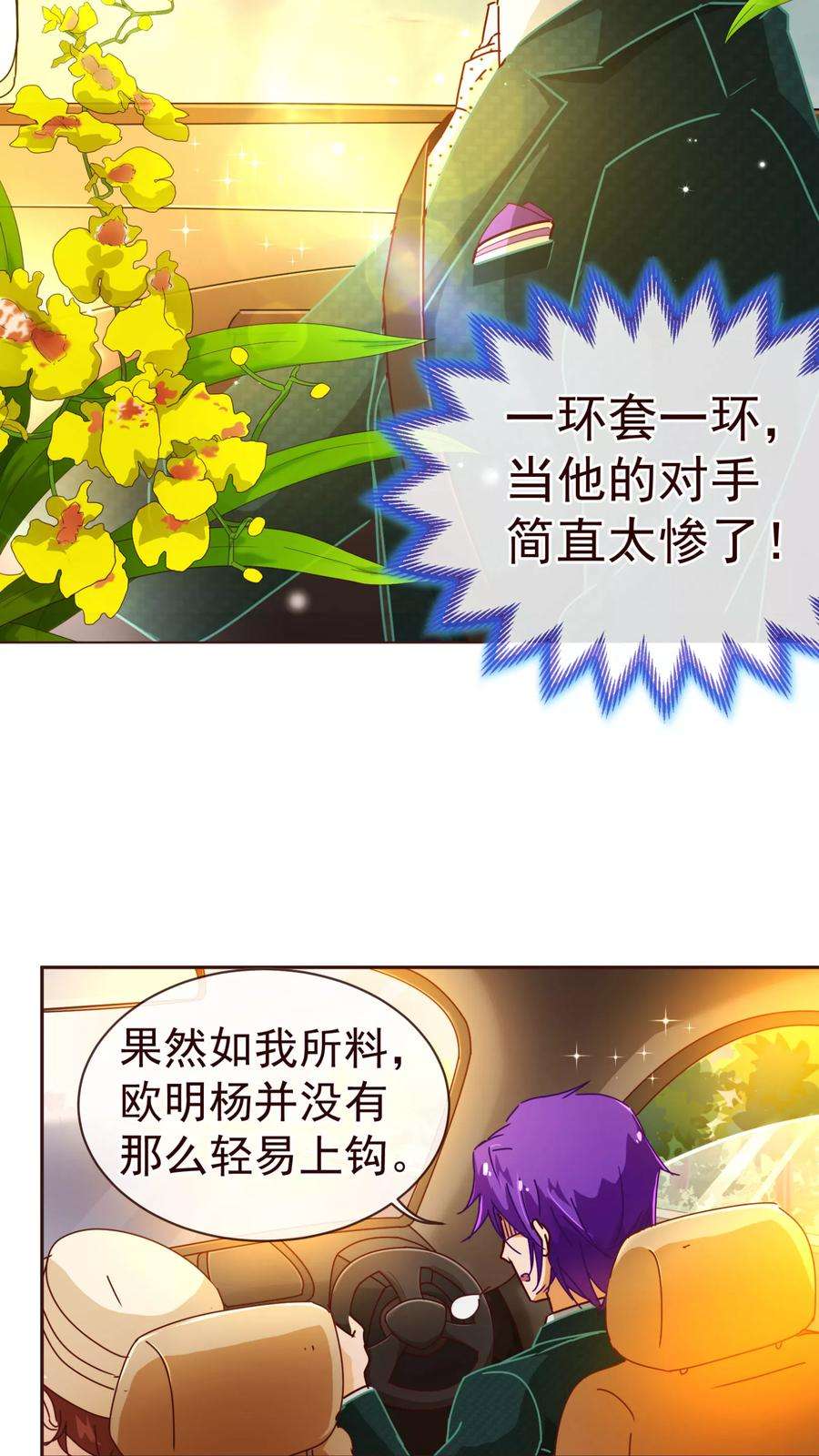 纯真总裁宠萌妻60话 惑敌